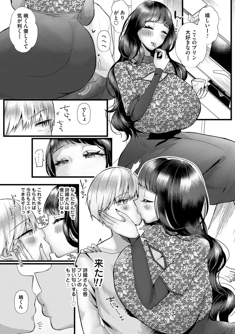 蠱惑ぶりりあんと Page.9