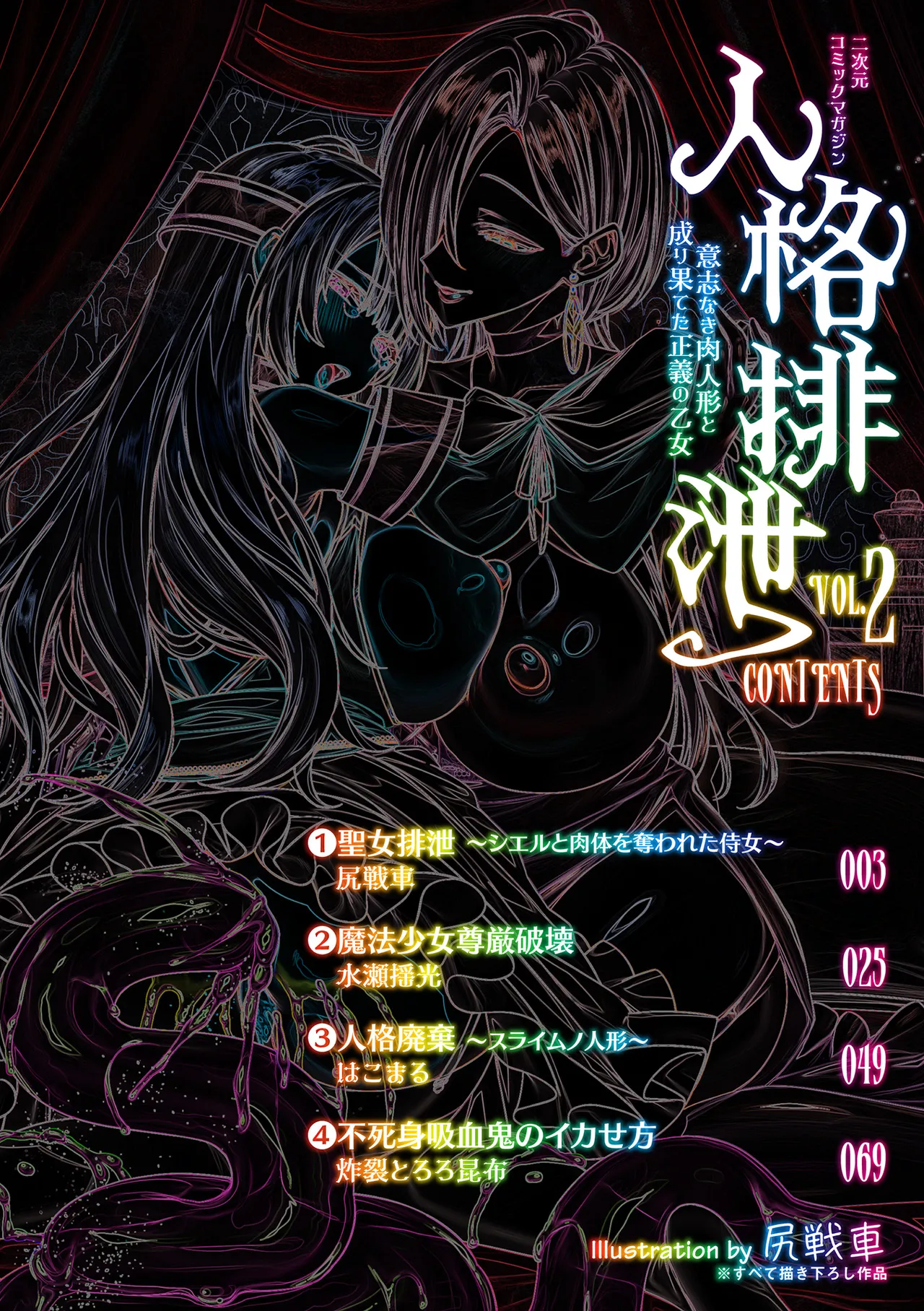 二次元コミックマガジン 人格排泄 意志なき肉人形と成り果てた正義の乙女Vol.2 Page.2