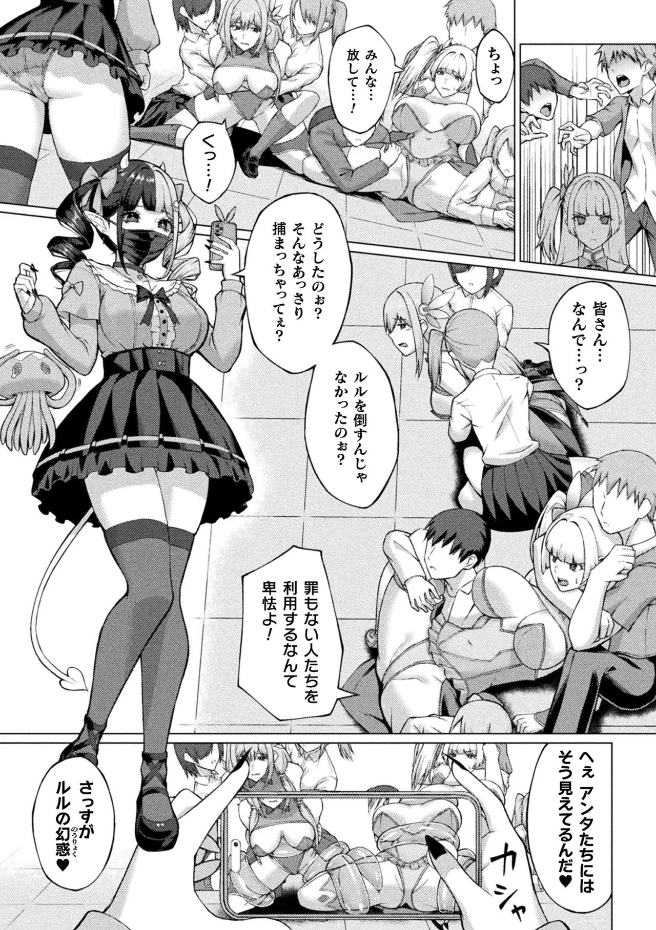 二次元コミックマガジン 人格排泄 意志なき肉人形と成り果てた正義の乙女Vol.2 Page.27