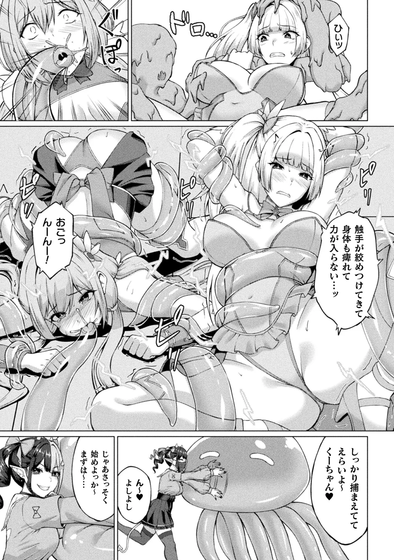 二次元コミックマガジン 人格排泄 意志なき肉人形と成り果てた正義の乙女Vol.2 Page.28