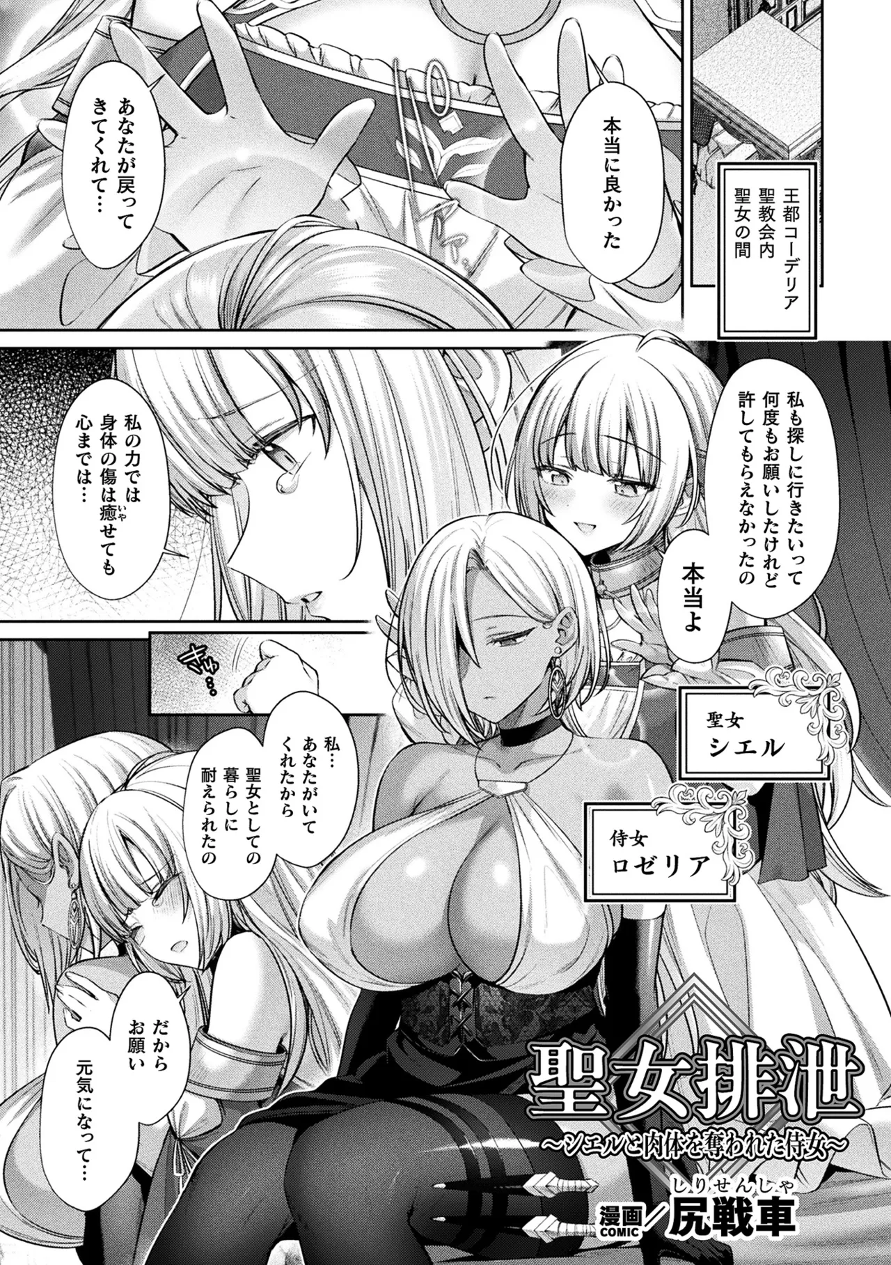 二次元コミックマガジン 人格排泄 意志なき肉人形と成り果てた正義の乙女Vol.2 Page.3