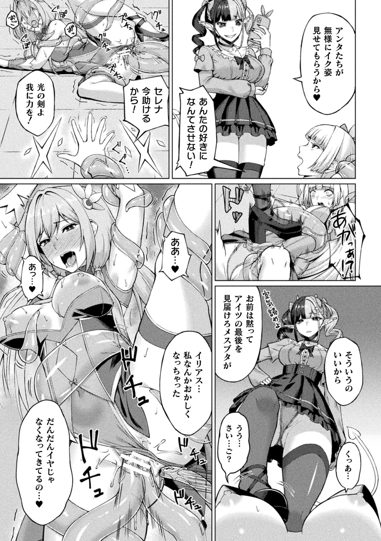 二次元コミックマガジン 人格排泄 意志なき肉人形と成り果てた正義の乙女Vol.2 Page.31