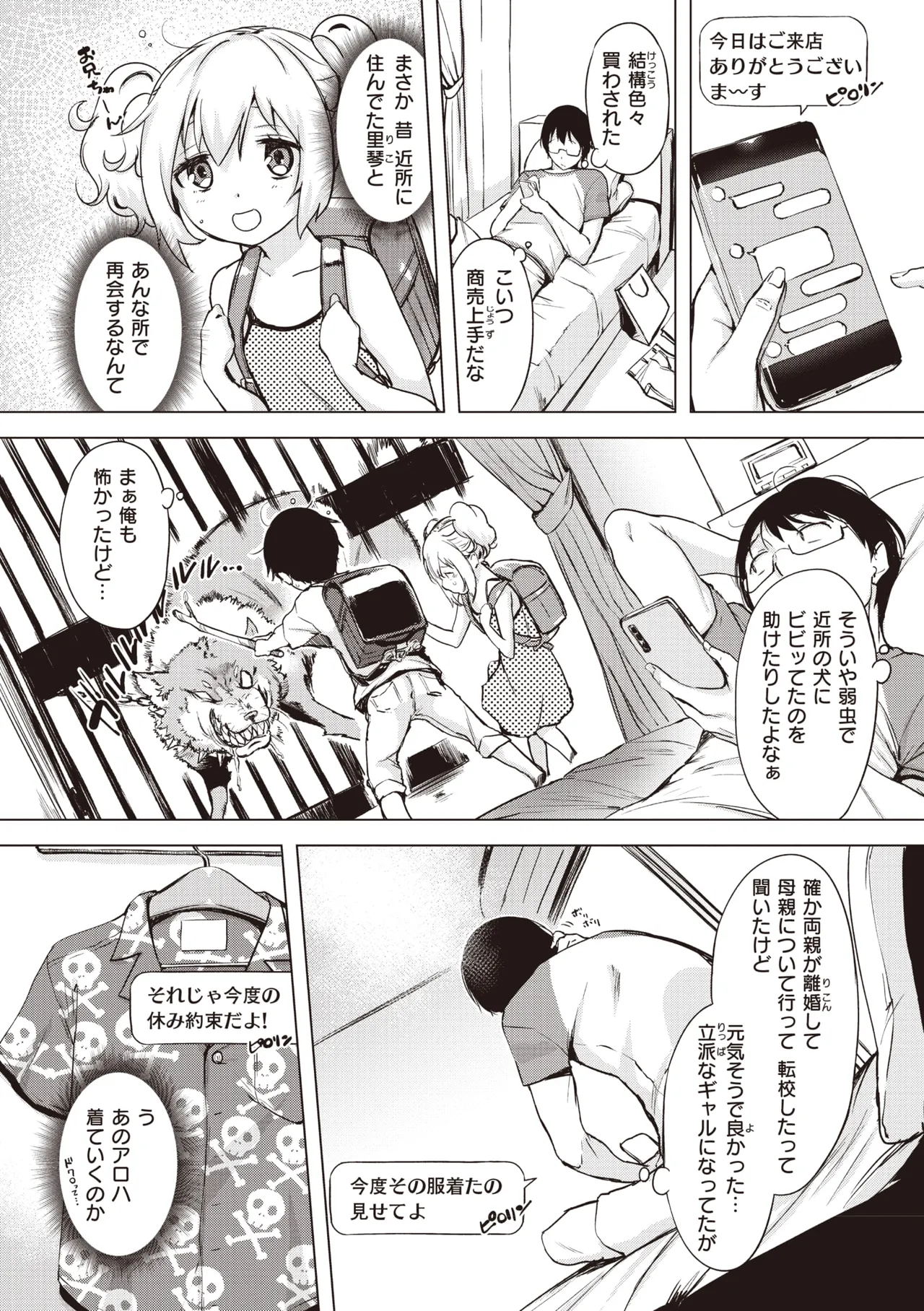 罪ツクリなH Page.137