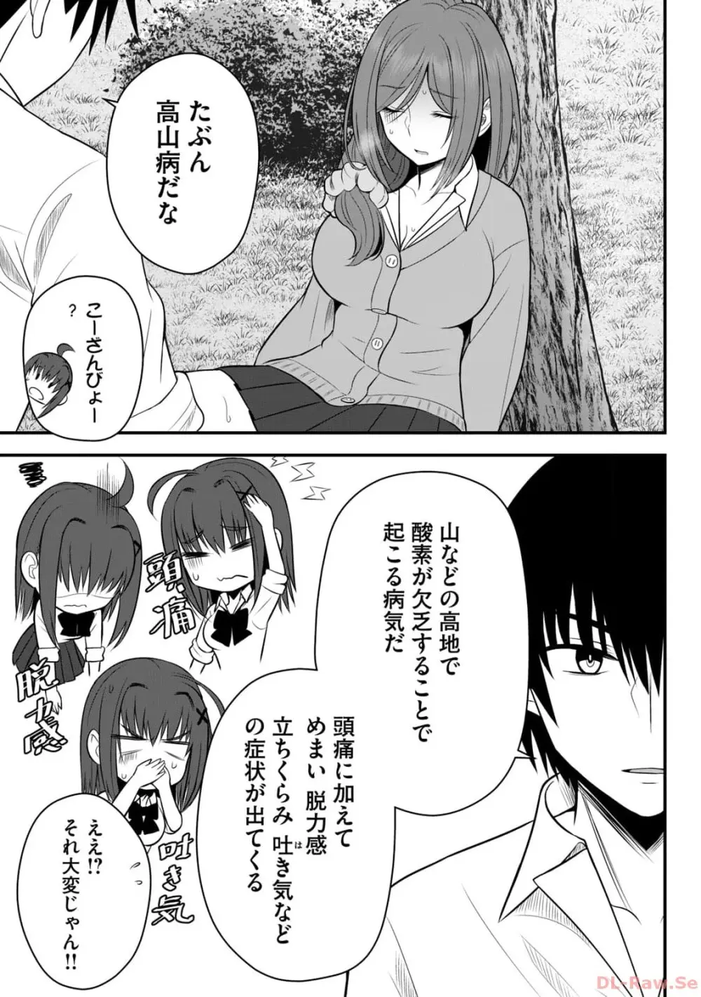 異世界らくらくサバイバル～生存スキル強者の俺が美少女四人と暮らす無人島生活～ raw 第02 Page.107