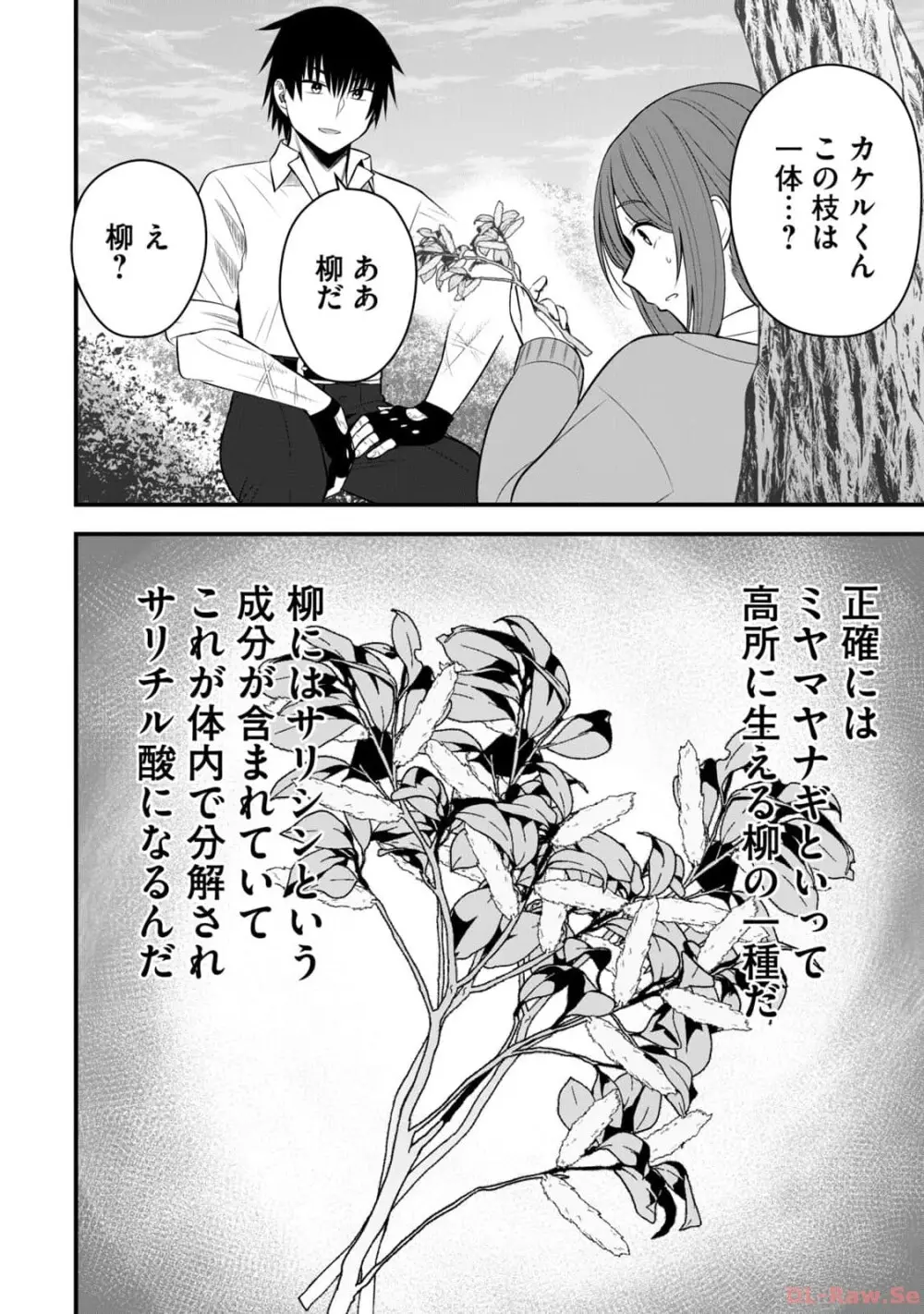 異世界らくらくサバイバル～生存スキル強者の俺が美少女四人と暮らす無人島生活～ raw 第02 Page.112