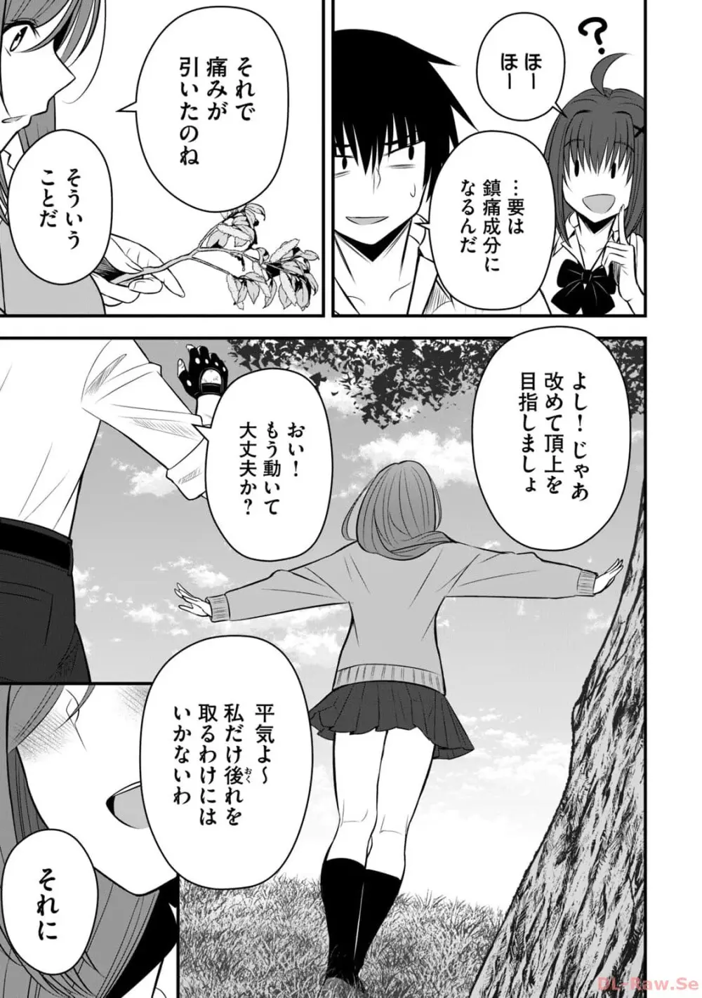 異世界らくらくサバイバル～生存スキル強者の俺が美少女四人と暮らす無人島生活～ raw 第02 Page.113