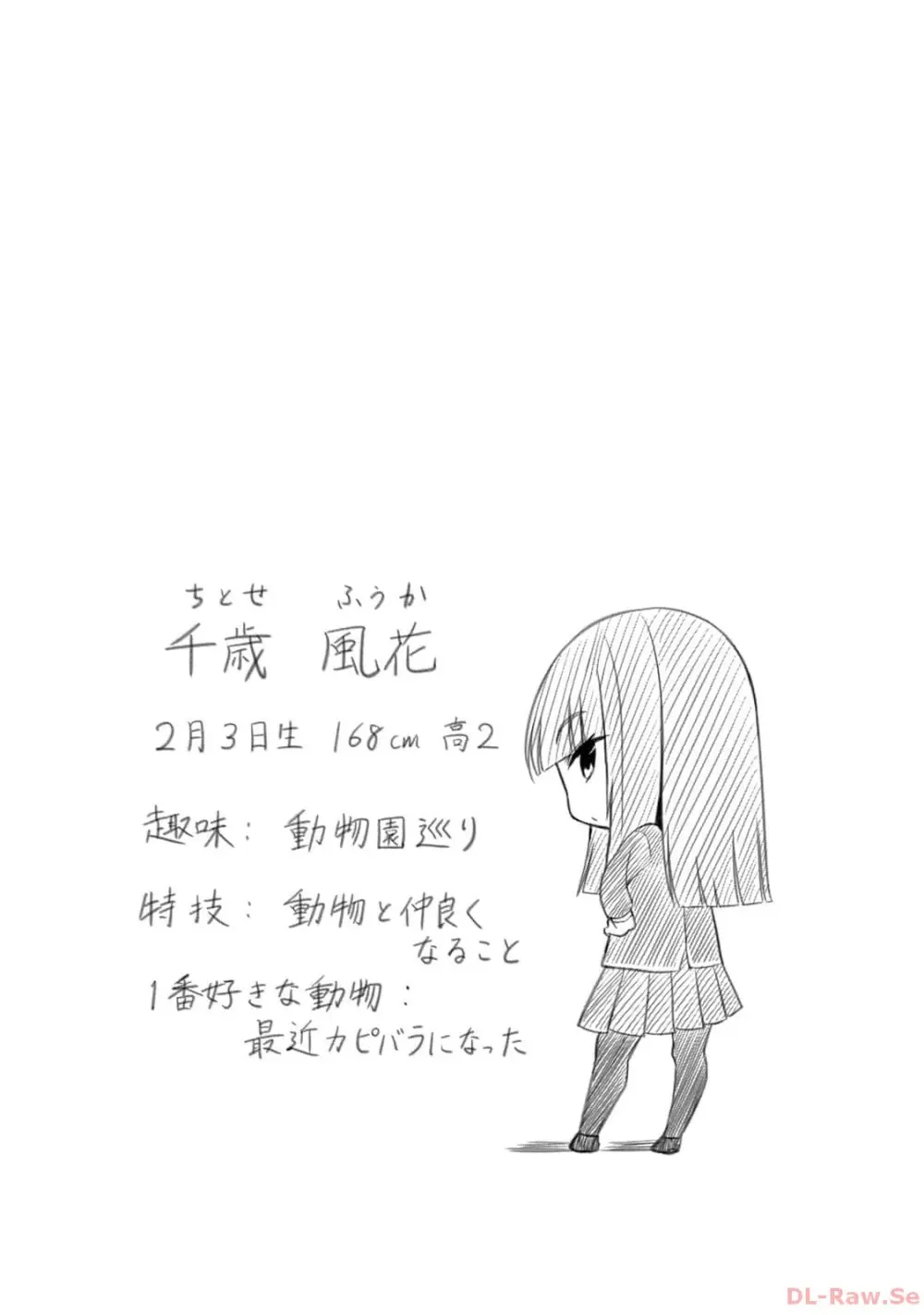 異世界らくらくサバイバル～生存スキル強者の俺が美少女四人と暮らす無人島生活～ raw 第02 Page.118