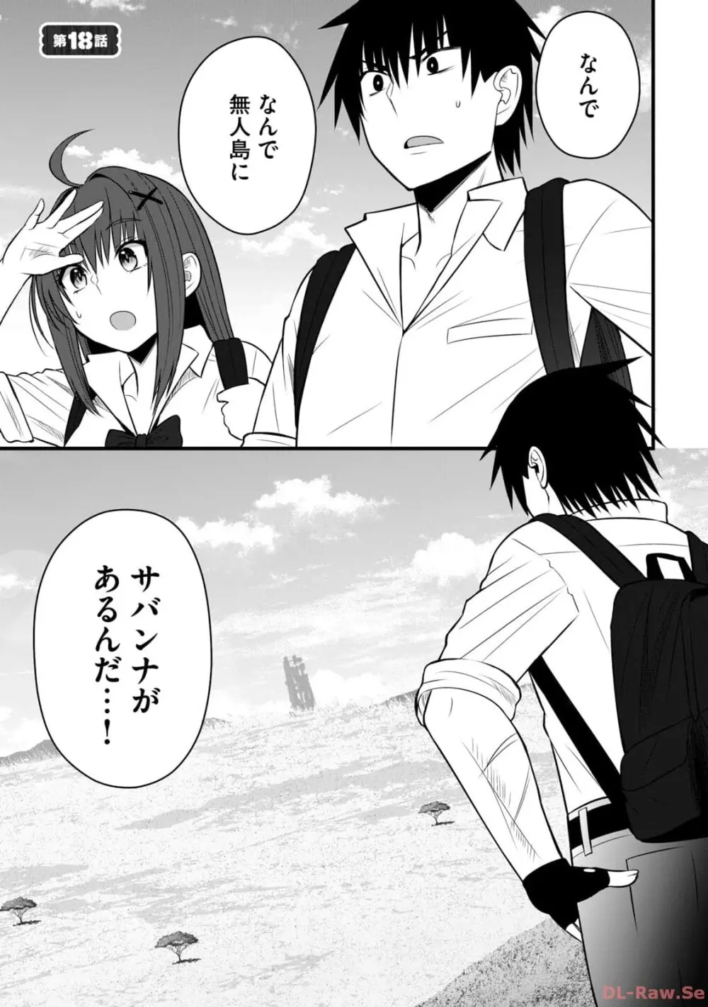 異世界らくらくサバイバル～生存スキル強者の俺が美少女四人と暮らす無人島生活～ raw 第02 Page.119