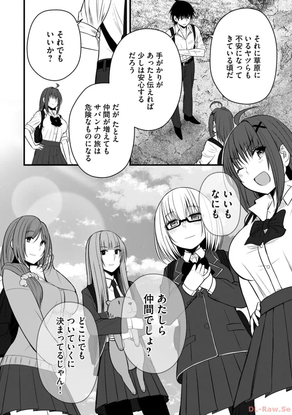 異世界らくらくサバイバル～生存スキル強者の俺が美少女四人と暮らす無人島生活～ raw 第02 Page.126
