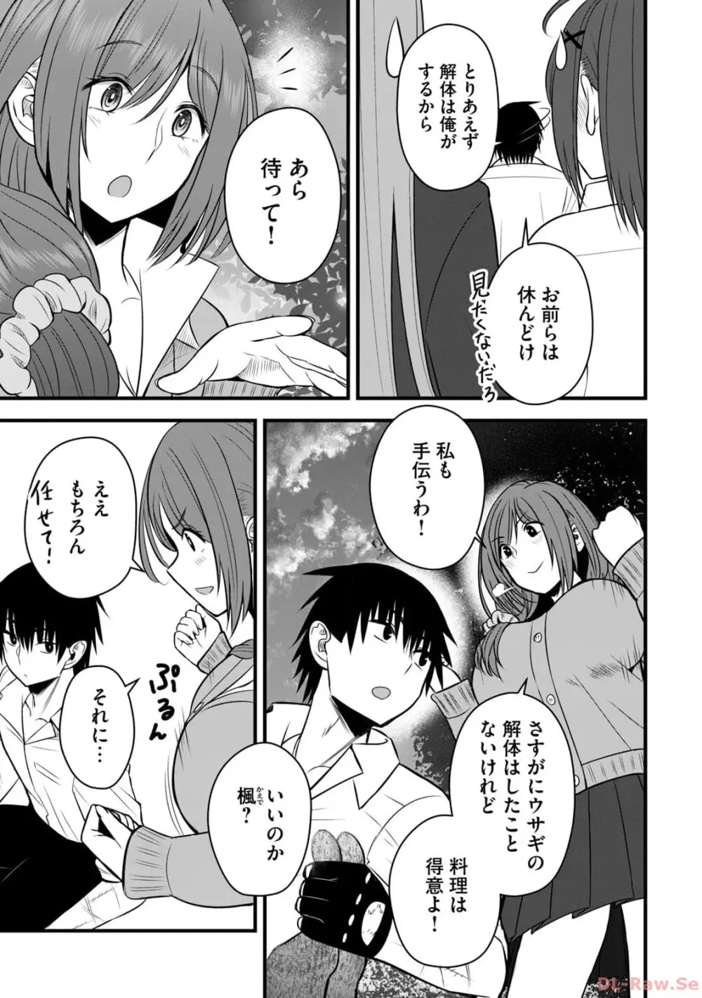 異世界らくらくサバイバル～生存スキル強者の俺が美少女四人と暮らす無人島生活～ raw 第02 Page.131