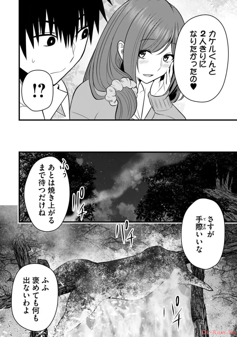 異世界らくらくサバイバル～生存スキル強者の俺が美少女四人と暮らす無人島生活～ raw 第02 Page.132