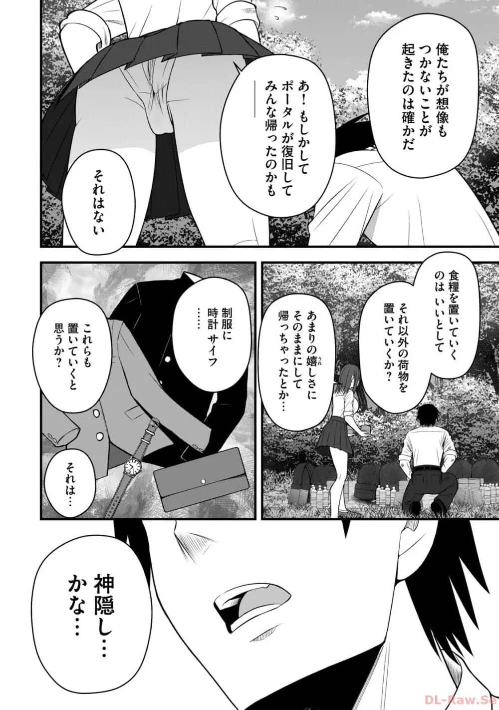 異世界らくらくサバイバル～生存スキル強者の俺が美少女四人と暮らす無人島生活～ raw 第02 Page.142