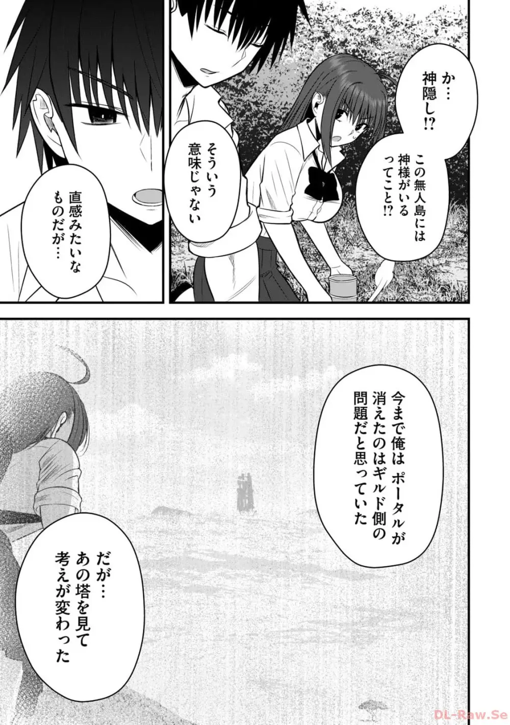 異世界らくらくサバイバル～生存スキル強者の俺が美少女四人と暮らす無人島生活～ raw 第02 Page.143