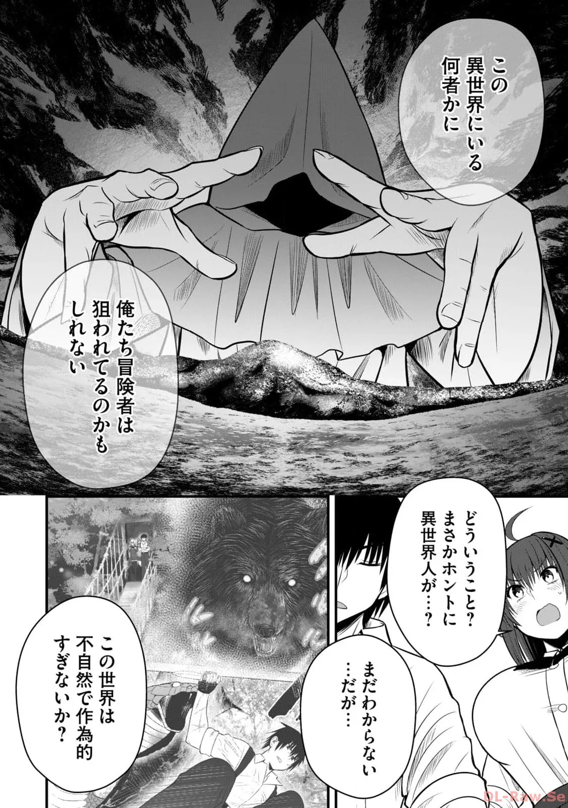異世界らくらくサバイバル～生存スキル強者の俺が美少女四人と暮らす無人島生活～ raw 第02 Page.144
