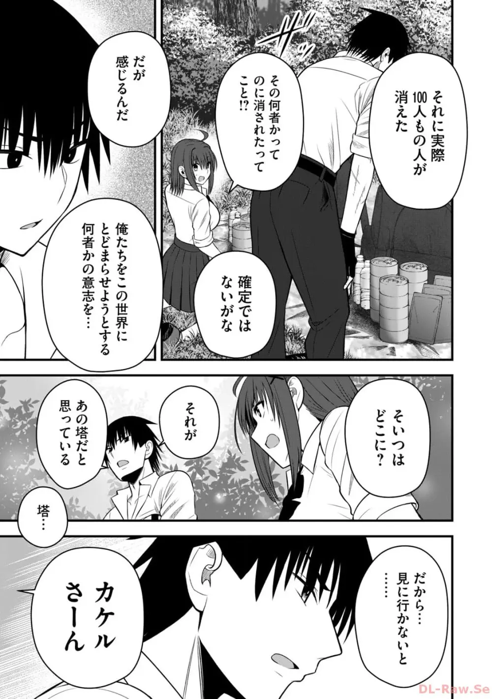 異世界らくらくサバイバル～生存スキル強者の俺が美少女四人と暮らす無人島生活～ raw 第02 Page.145