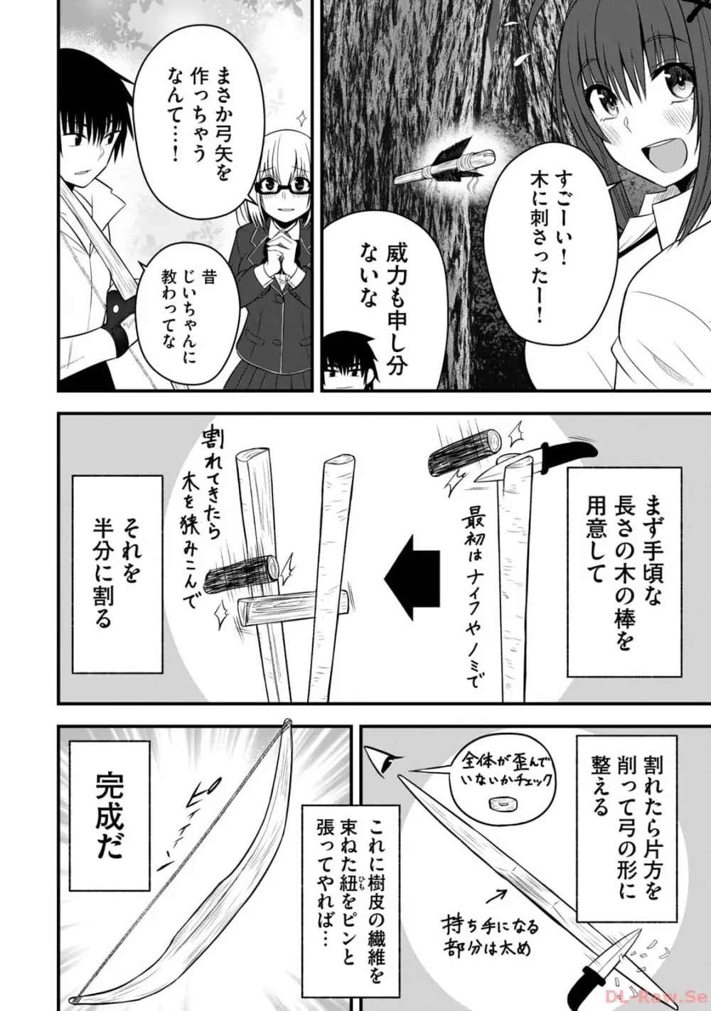 異世界らくらくサバイバル～生存スキル強者の俺が美少女四人と暮らす無人島生活～ raw 第02 Page.148