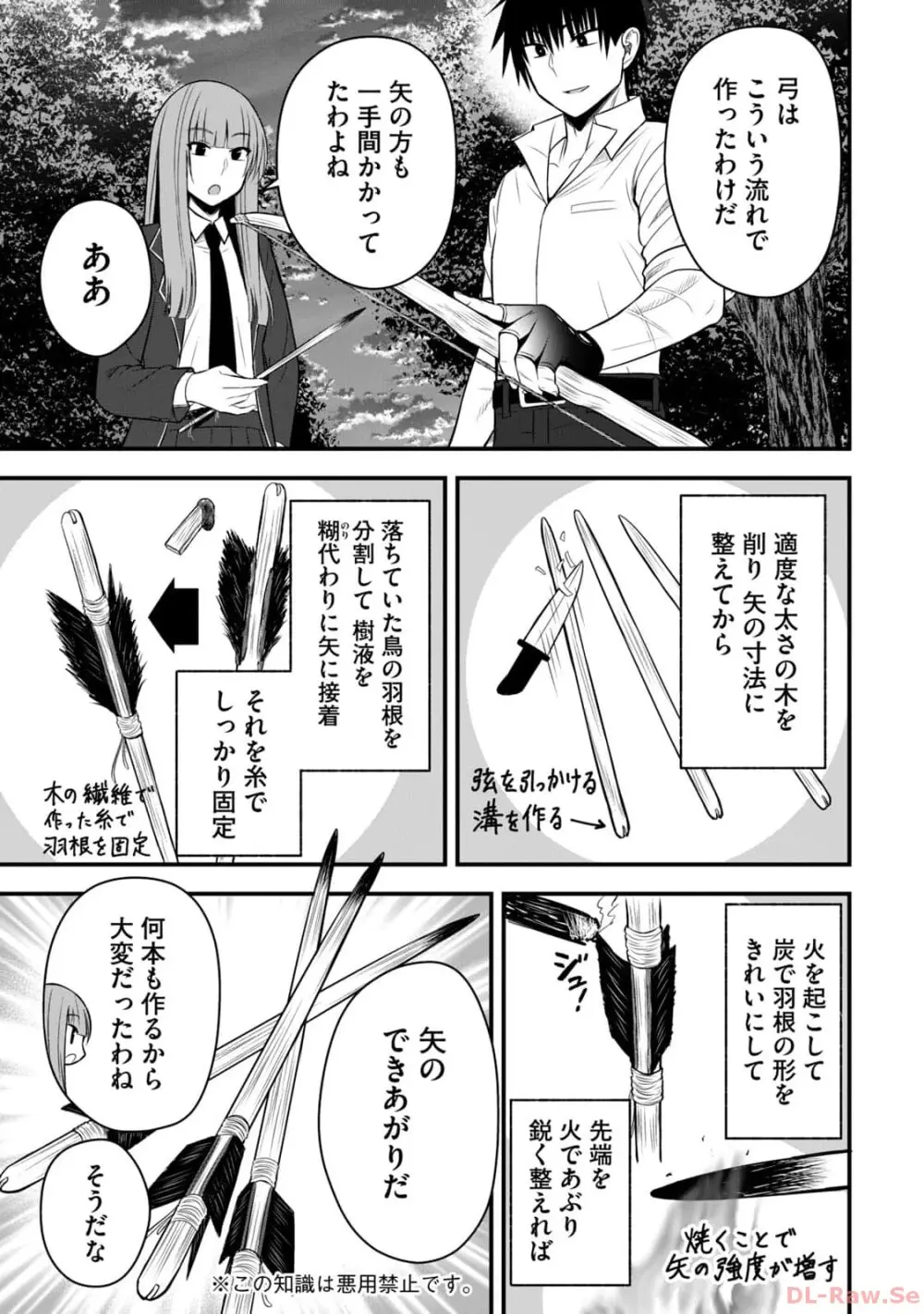 異世界らくらくサバイバル～生存スキル強者の俺が美少女四人と暮らす無人島生活～ raw 第02 Page.149