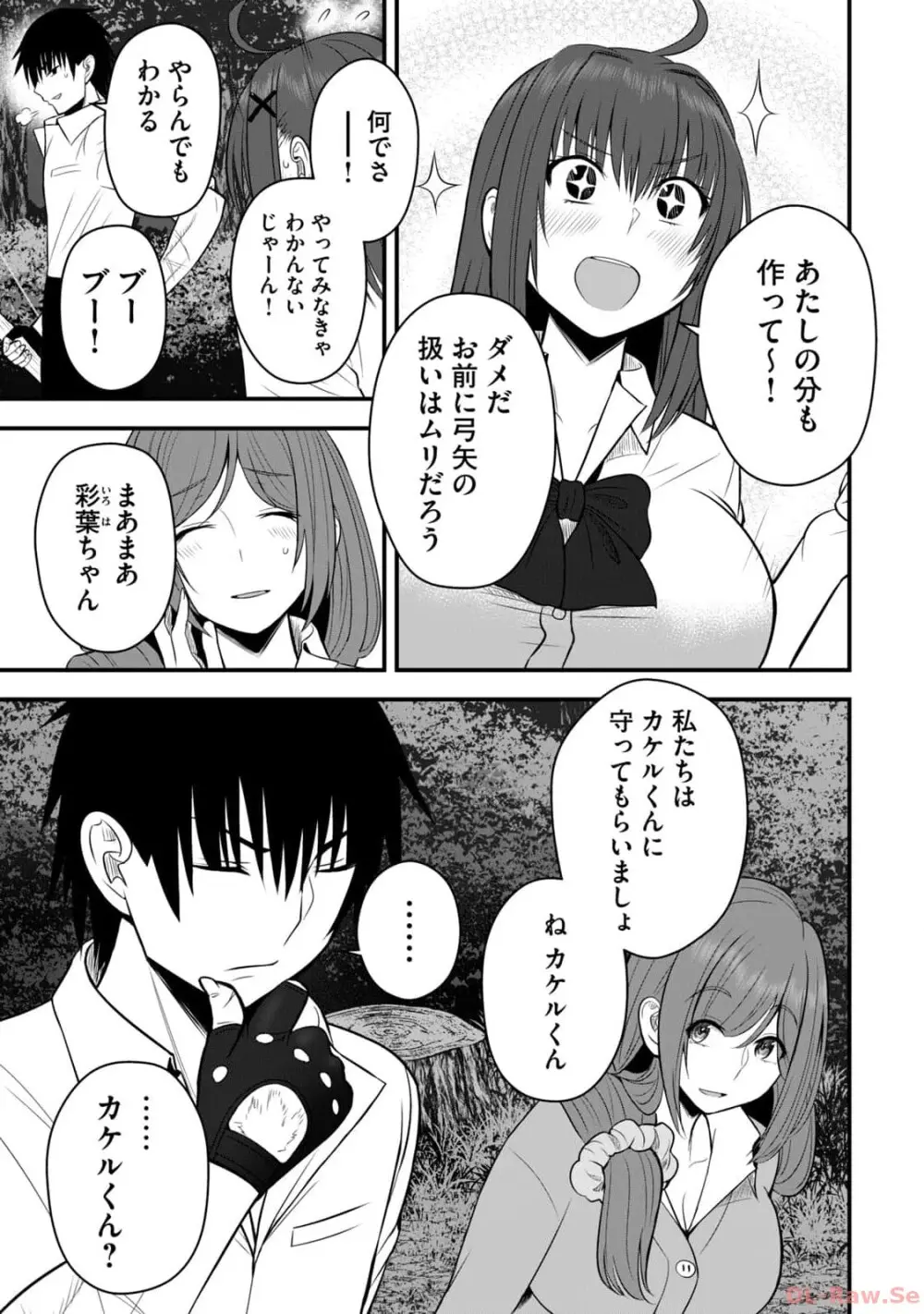 異世界らくらくサバイバル～生存スキル強者の俺が美少女四人と暮らす無人島生活～ raw 第02 Page.151