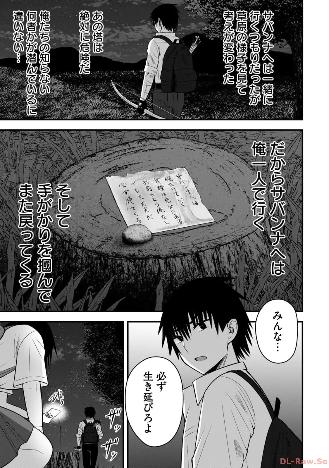 異世界らくらくサバイバル～生存スキル強者の俺が美少女四人と暮らす無人島生活～ raw 第02 Page.153
