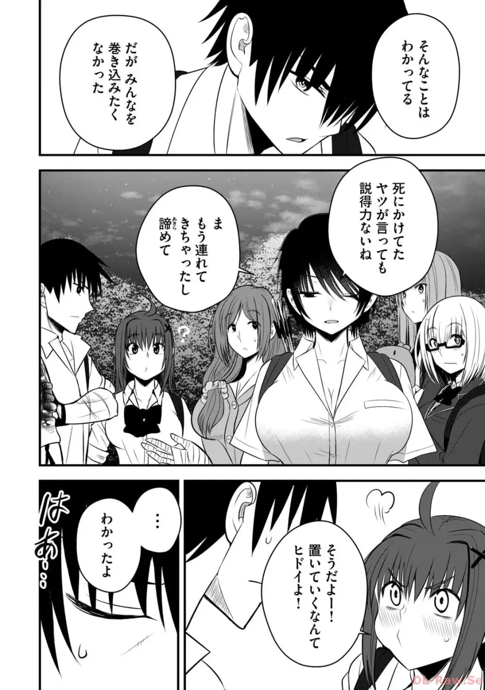 異世界らくらくサバイバル～生存スキル強者の俺が美少女四人と暮らす無人島生活～ raw 第02 Page.170