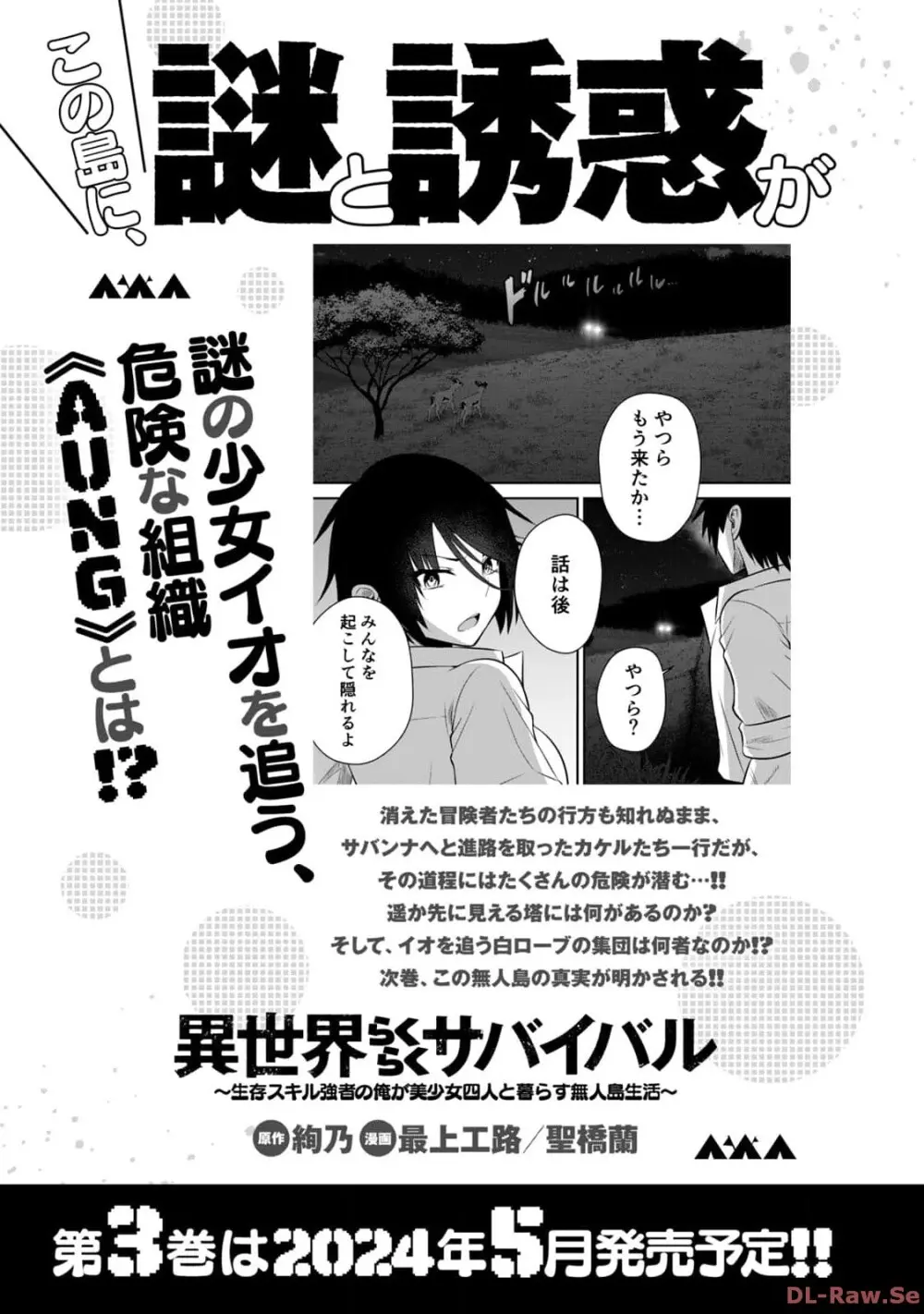 異世界らくらくサバイバル～生存スキル強者の俺が美少女四人と暮らす無人島生活～ raw 第02 Page.177