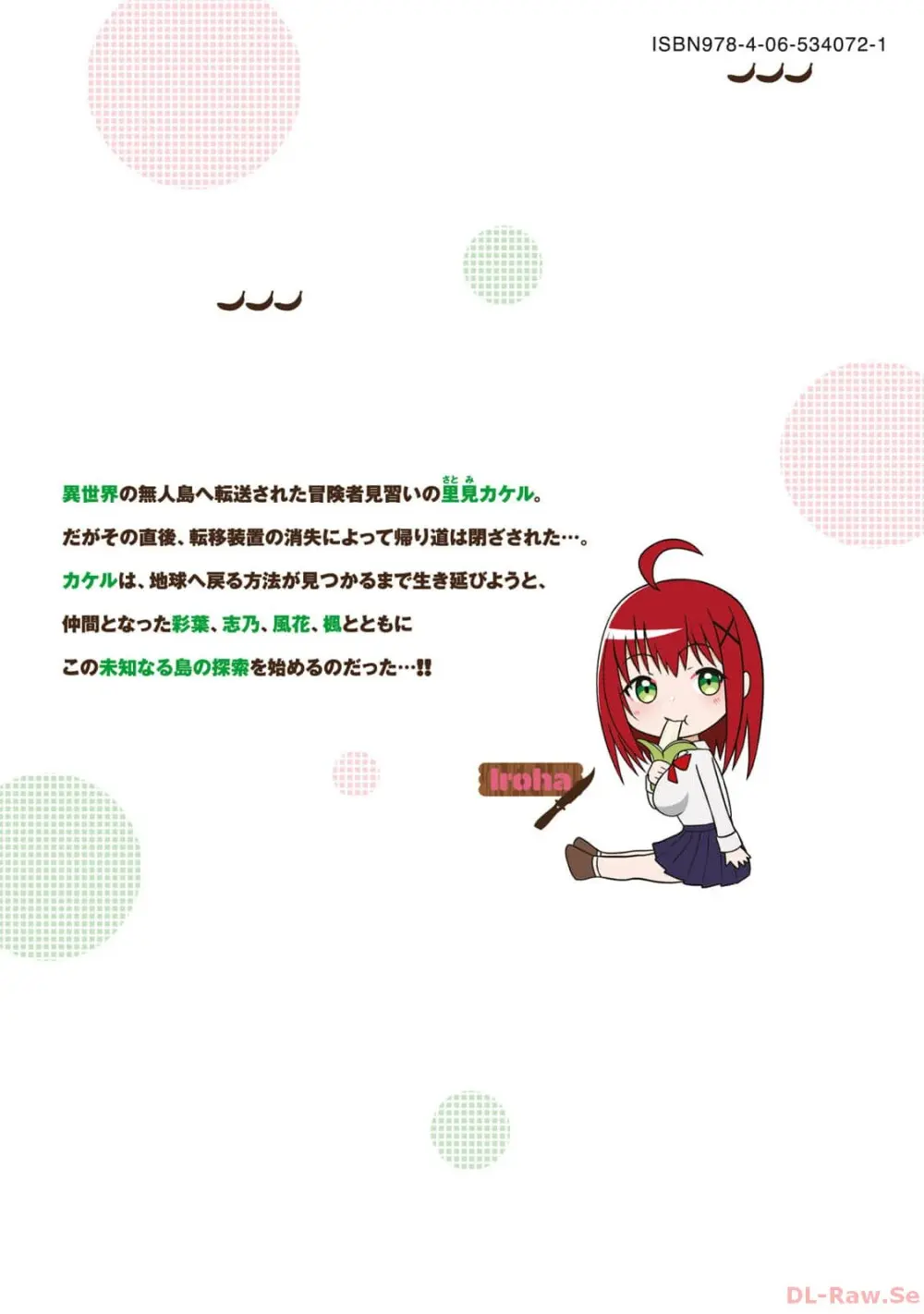 異世界らくらくサバイバル～生存スキル強者の俺が美少女四人と暮らす無人島生活～ raw 第02 Page.181
