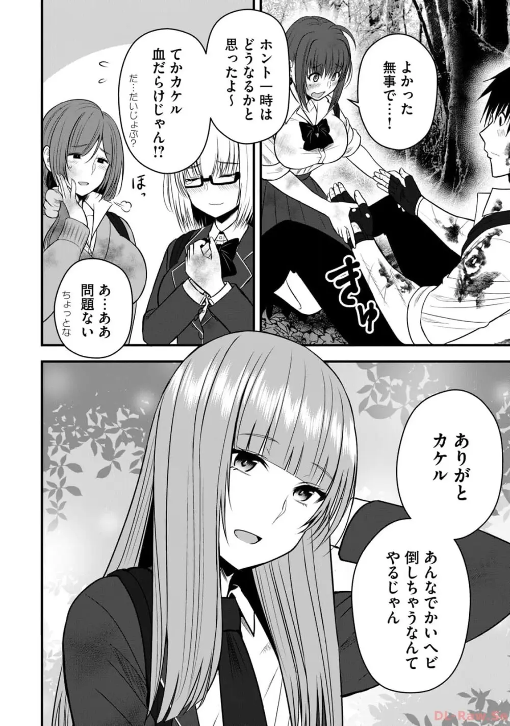 異世界らくらくサバイバル～生存スキル強者の俺が美少女四人と暮らす無人島生活～ raw 第02 Page.32