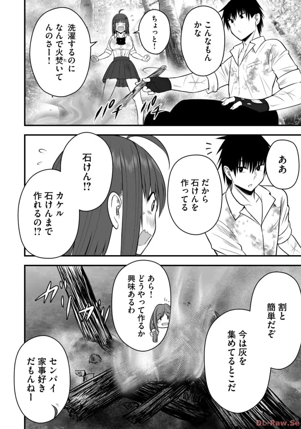 異世界らくらくサバイバル～生存スキル強者の俺が美少女四人と暮らす無人島生活～ raw 第02 Page.38