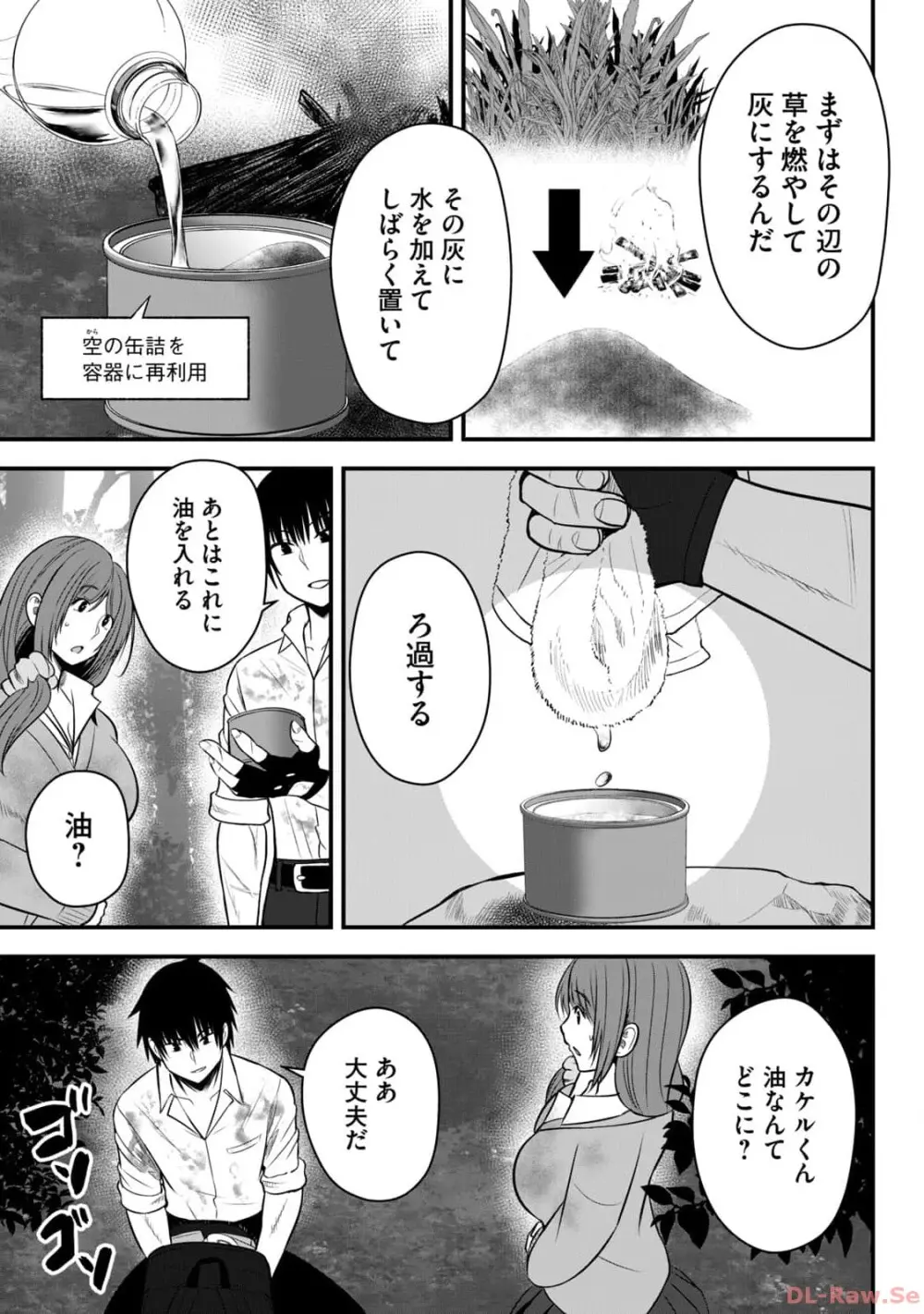 異世界らくらくサバイバル～生存スキル強者の俺が美少女四人と暮らす無人島生活～ raw 第02 Page.39
