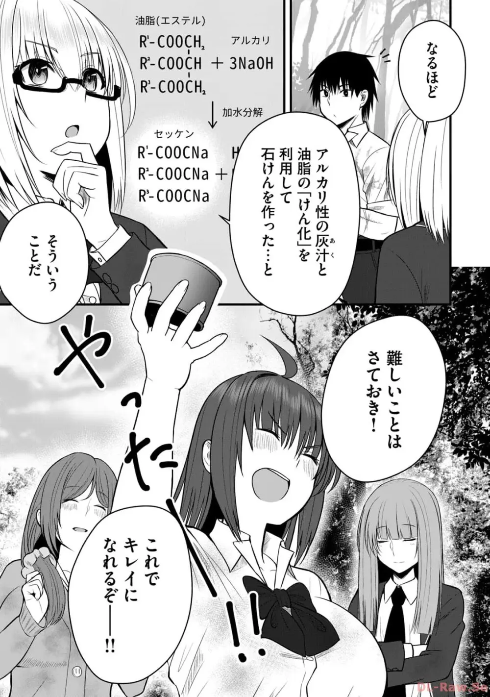 異世界らくらくサバイバル～生存スキル強者の俺が美少女四人と暮らす無人島生活～ raw 第02 Page.41