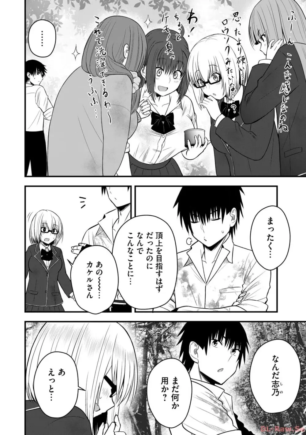 異世界らくらくサバイバル～生存スキル強者の俺が美少女四人と暮らす無人島生活～ raw 第02 Page.42