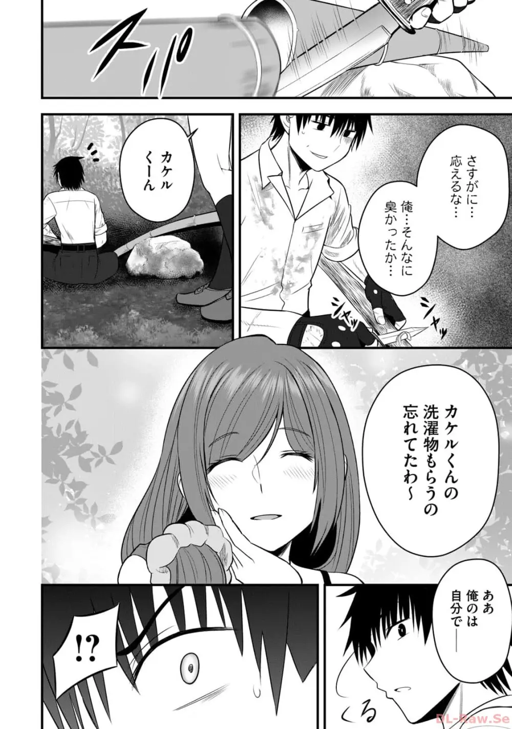 異世界らくらくサバイバル～生存スキル強者の俺が美少女四人と暮らす無人島生活～ raw 第02 Page.44