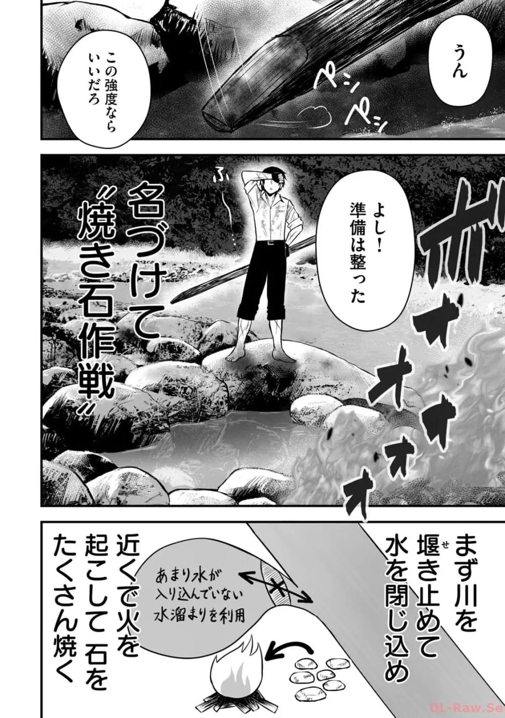 異世界らくらくサバイバル～生存スキル強者の俺が美少女四人と暮らす無人島生活～ raw 第02 Page.52