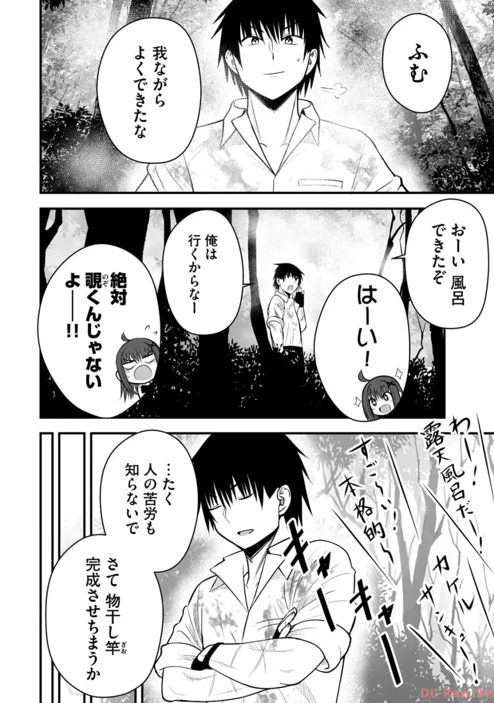 異世界らくらくサバイバル～生存スキル強者の俺が美少女四人と暮らす無人島生活～ raw 第02 Page.54