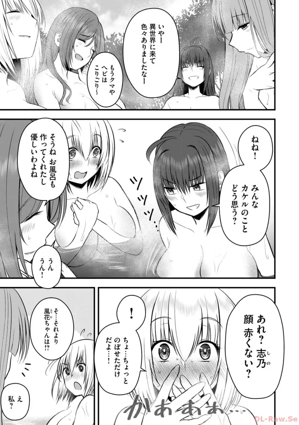 異世界らくらくサバイバル～生存スキル強者の俺が美少女四人と暮らす無人島生活～ raw 第02 Page.57