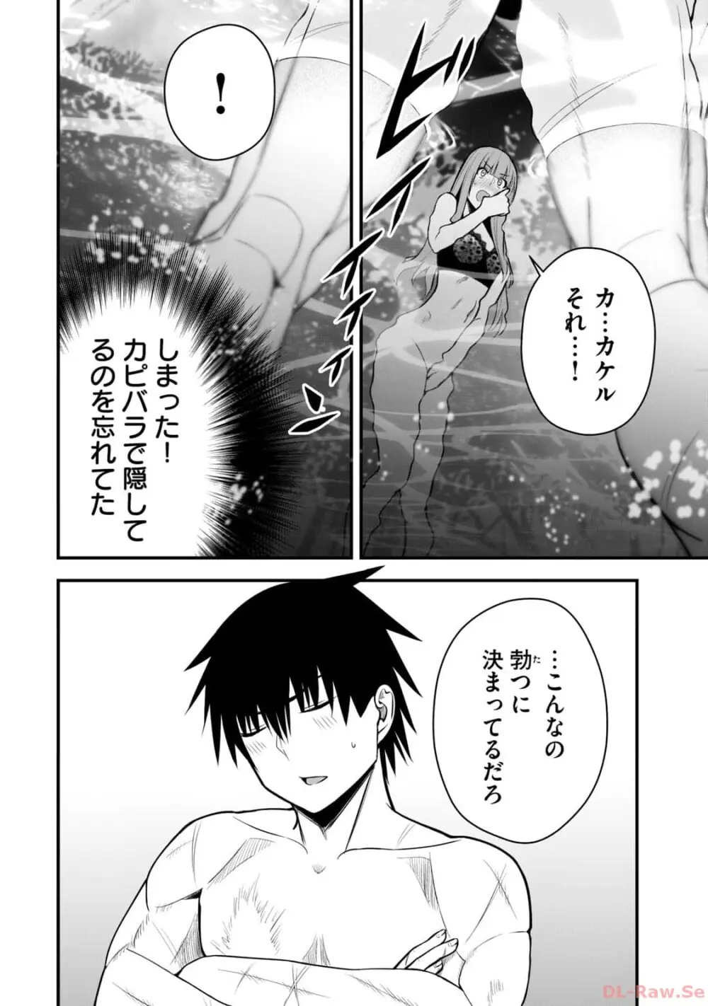 異世界らくらくサバイバル～生存スキル強者の俺が美少女四人と暮らす無人島生活～ raw 第02 Page.72
