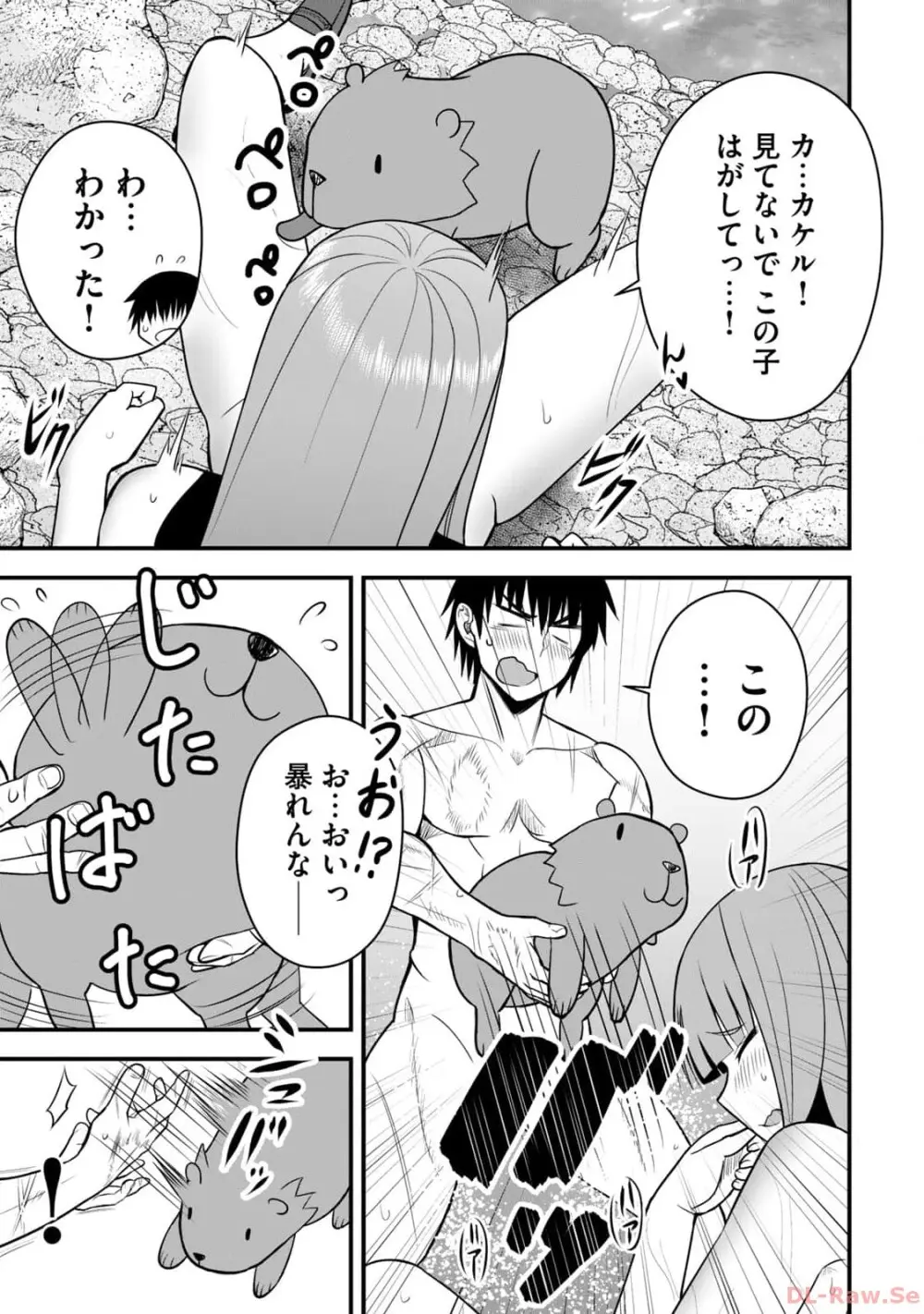 異世界らくらくサバイバル～生存スキル強者の俺が美少女四人と暮らす無人島生活～ raw 第02 Page.75