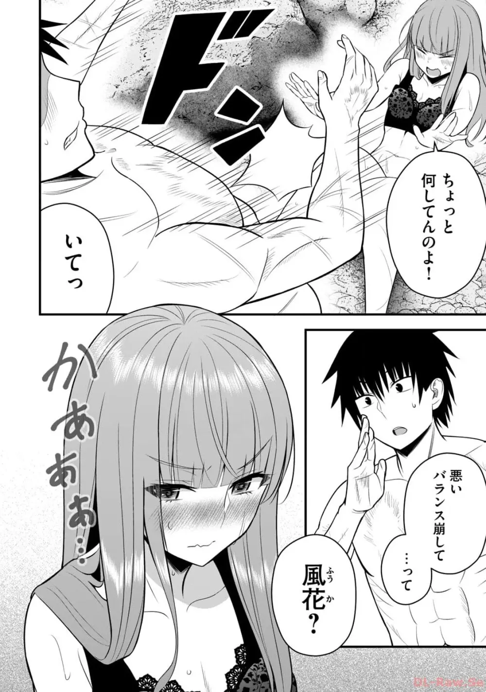 異世界らくらくサバイバル～生存スキル強者の俺が美少女四人と暮らす無人島生活～ raw 第02 Page.80