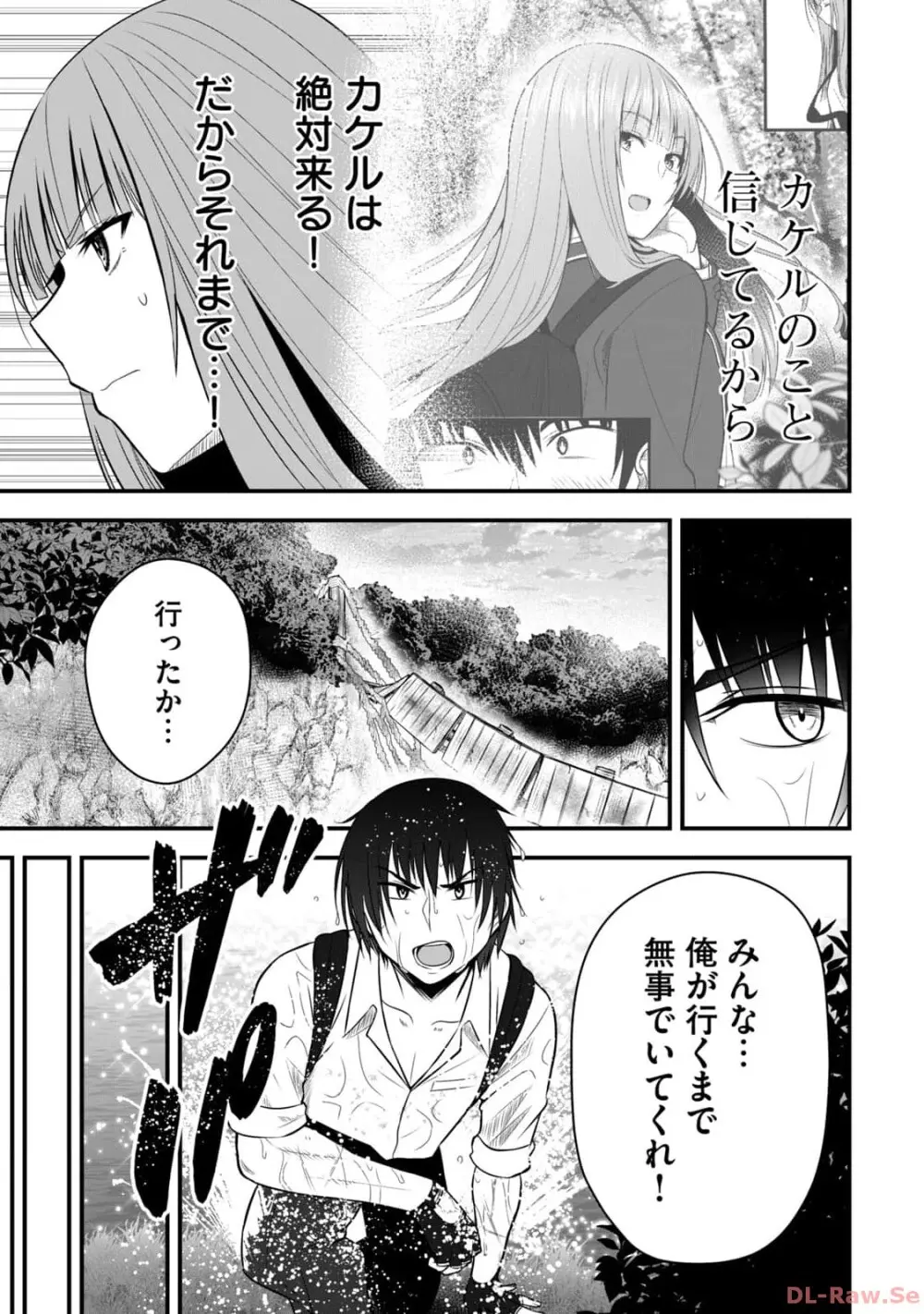 異世界らくらくサバイバル～生存スキル強者の俺が美少女四人と暮らす無人島生活～ raw 第02 Page.9