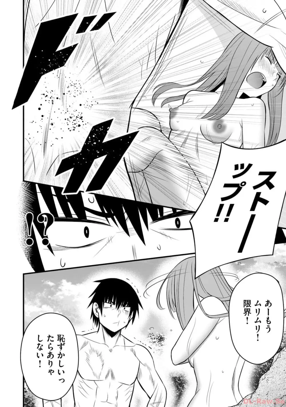 異世界らくらくサバイバル～生存スキル強者の俺が美少女四人と暮らす無人島生活～ raw 第02 Page.94