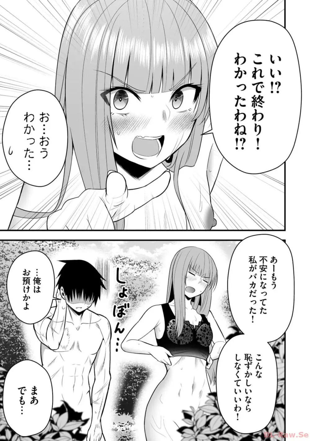 異世界らくらくサバイバル～生存スキル強者の俺が美少女四人と暮らす無人島生活～ raw 第02 Page.95
