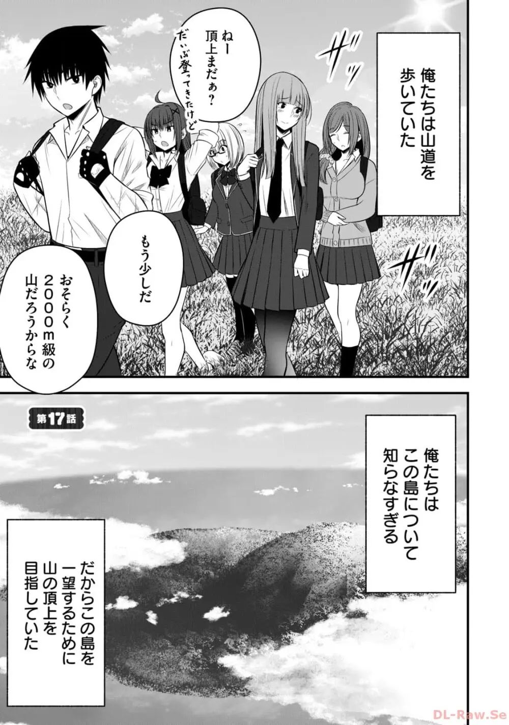 異世界らくらくサバイバル～生存スキル強者の俺が美少女四人と暮らす無人島生活～ raw 第02 Page.99
