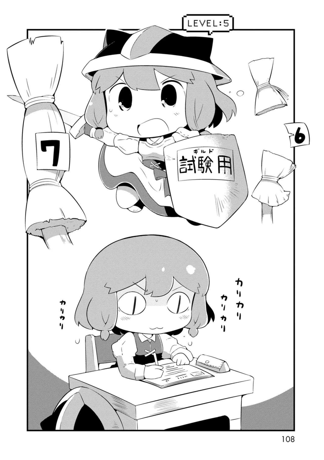 ダンジョンでお花摘みなんか許しません！Vol 1-6 Page.108