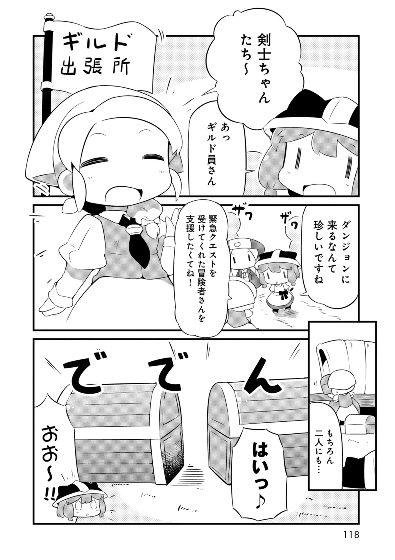 ダンジョンでお花摘みなんか許しません！Vol 1-6 Page.118