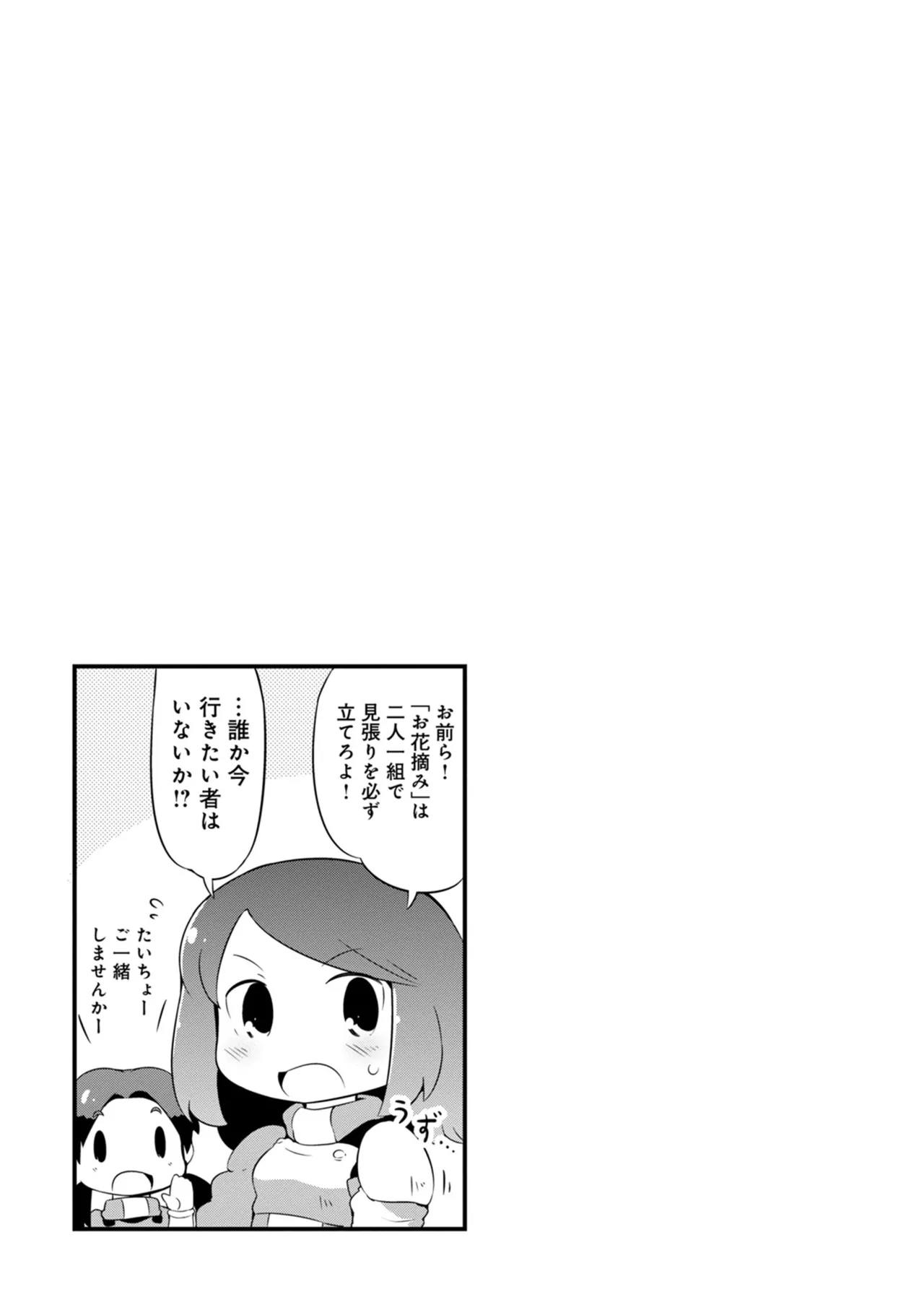 ダンジョンでお花摘みなんか許しません！Vol 1-6 Page.131