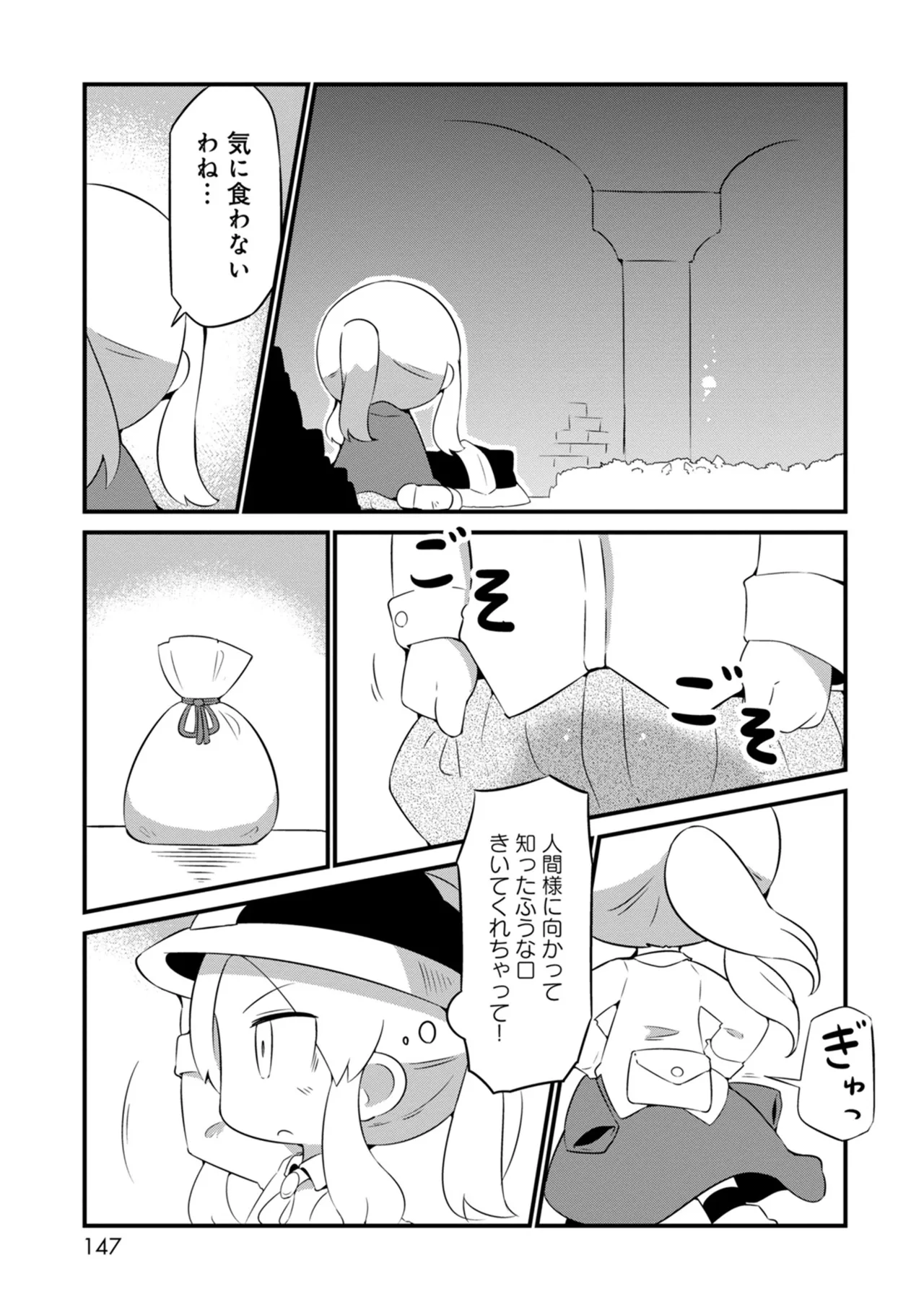 ダンジョンでお花摘みなんか許しません！Vol 1-6 Page.147