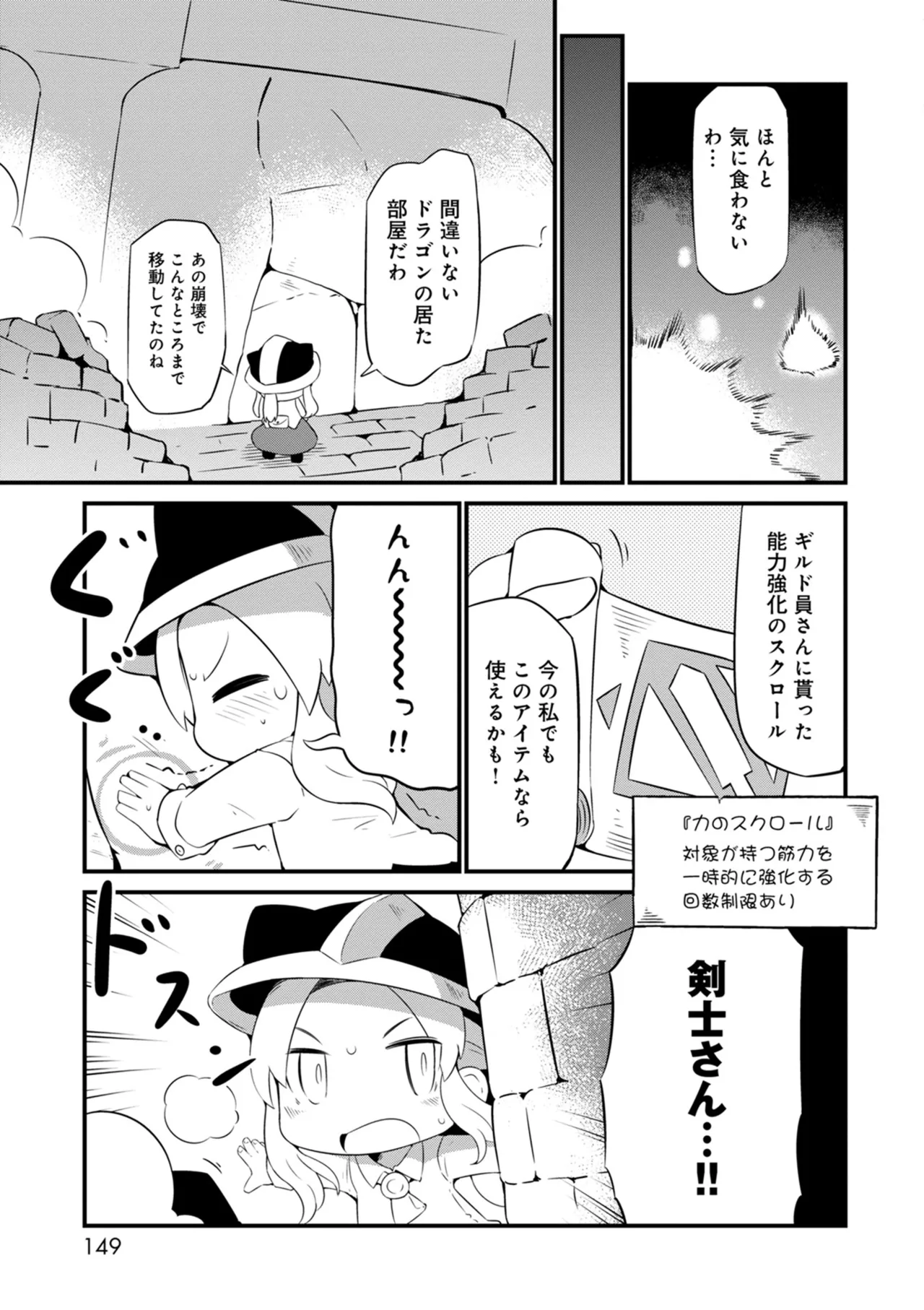 ダンジョンでお花摘みなんか許しません！Vol 1-6 Page.149