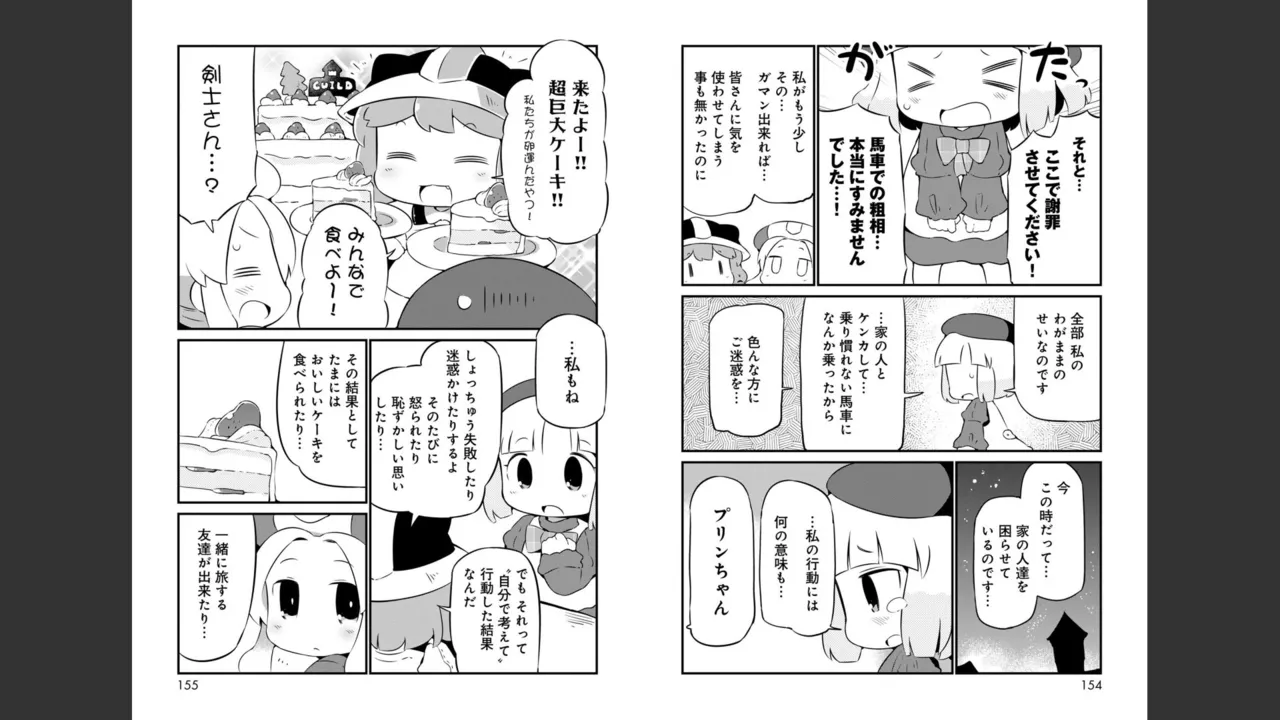 ダンジョンでお花摘みなんか許しません！Vol 1-6 Page.248