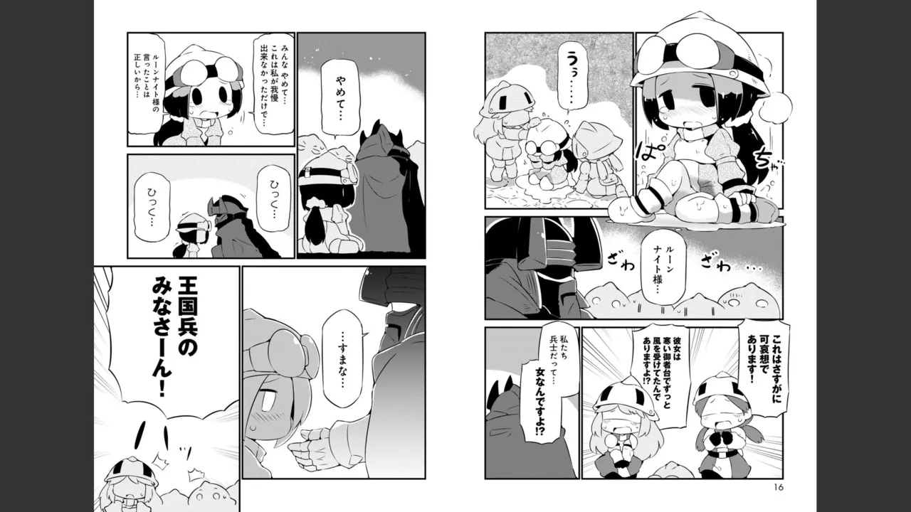 ダンジョンでお花摘みなんか許しません！Vol 1-6 Page.266