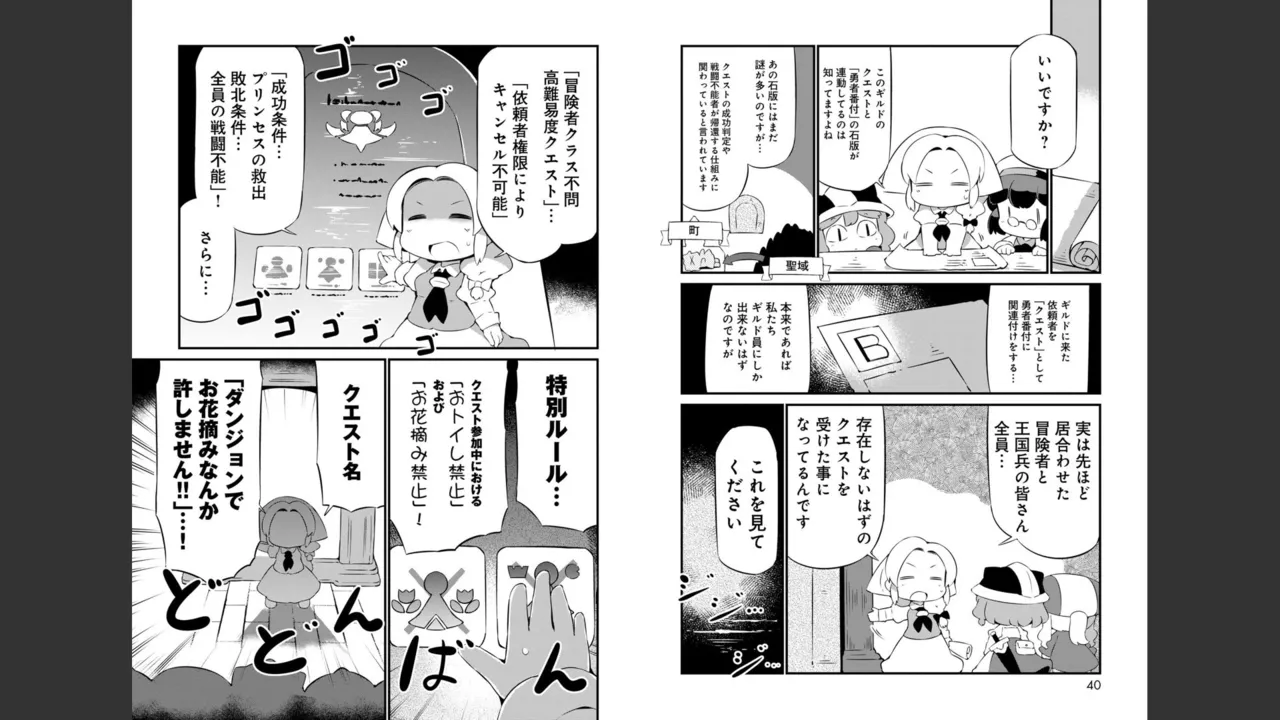 ダンジョンでお花摘みなんか許しません！Vol 1-6 Page.278